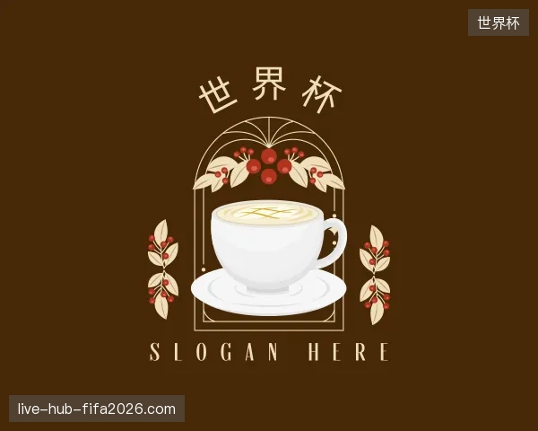 解读世界杯中国官网